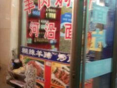 -领头羊烧烤餐厅(大唐路店)