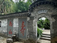 -南山风景名胜区