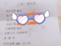 -上海仁爱医院