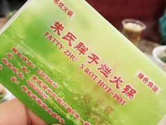 -朱氏胖子烂火锅(洪崖洞店)