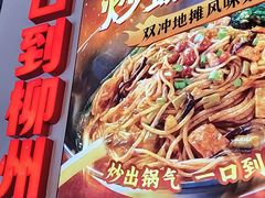 -雙冲柳州螺蛳粉&酸嘢&桂林米粉(簋街店)