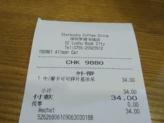 账单-星巴克(深圳罗湖书城店)
