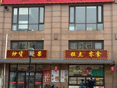 -源宗盛粽子汤圆