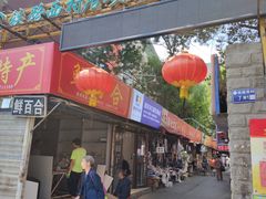 -铁路西村居安农贸市场