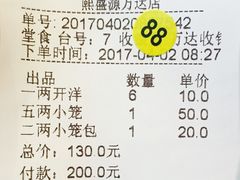 账单-熙盛源(滨湖万达店)