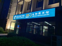 -青岛市图书馆