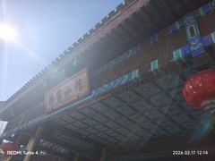 -那家小馆•北京菜•烤鸭(香山店)