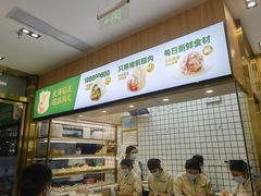 -袁记云饺(益田村店)