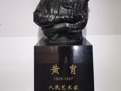 -炎黄艺术馆