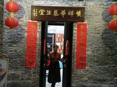 android_upload_pic-黄祥华养生堂·炖汤·营养蒸饭(岭南天地店)