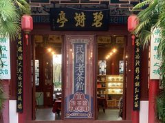 -MAP CHA普洱茶馆(翠湖店)
