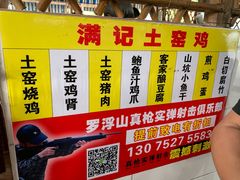 -满記土窑烧鷄波浪山莊