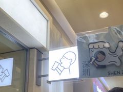 -喜茶(深圳东门1234店)