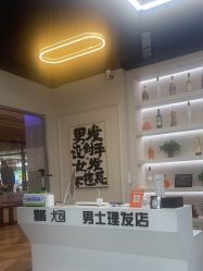 -尤司男士国潮理发馆