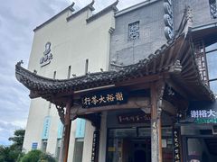 -谢裕大茶行(黎阳店)
