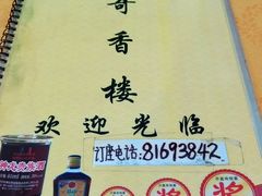 -奇香楼(五眼桥横街店)
