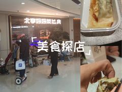 -北李妈妈菜·海肠捞饭(高新万达店)