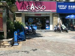 门面-GANSO元祖食品(黄田坝店)