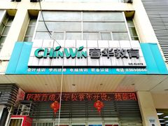 -春华教育学历提升培训(梁溪校区)