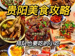 -怪噜范·贵阳小吃大排档(金源旗舰店)