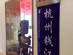 -杭州剑道钱江馆