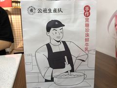-公社生产队(兰田步行街店)