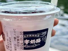-文宇奶酪店(南锣鼓巷店)