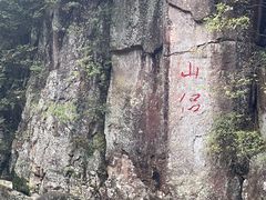 -丹山赤水风景名胜区