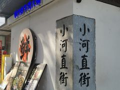 -小河直街历史文化街区