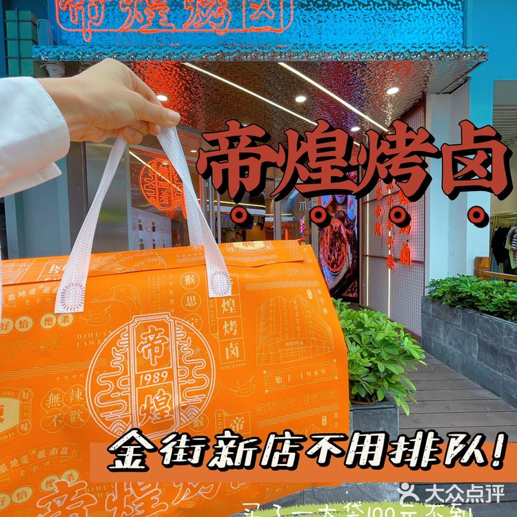 南昌帝煌烤卤新店打卡 | 不用排队的快乐