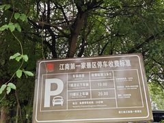 -江南第一家