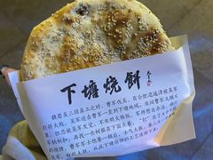 霉干菜肉馅烧饼-下塘烧饼(罍街店)