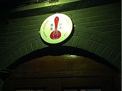 iphone_upload_pic-铃木食堂(帽儿胡同店)