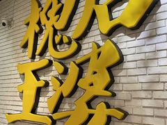 -槐店王婆大虾(开发区店)