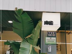 -麻雀咖啡SPARROW COFFEE(十全街店)