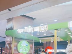 -鲜道寿司(无锡苏宁店)
