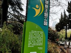 -郑和公园