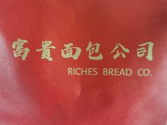 -富贵面包公司(运河店)