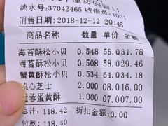 -鲍师傅糕点(国金街店)