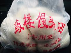 -天泽祥·鼓楼馒头(鼓楼店)