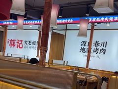 -郭记烤肉创始店(民丰大街店)
