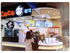 -CoCo都可(方庄店)