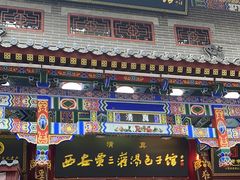 -西安贾三灌汤包·回坊小吃·清真炒菜(北院门总店)