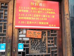 门面-随柳居·苏式小吃(建新巷店)