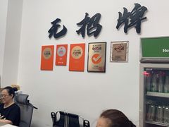 -无招牌