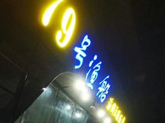 门面-79号渔船海鲜饭店(华强北店)