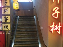 -柿子树炭烤羊腿(金台路店)