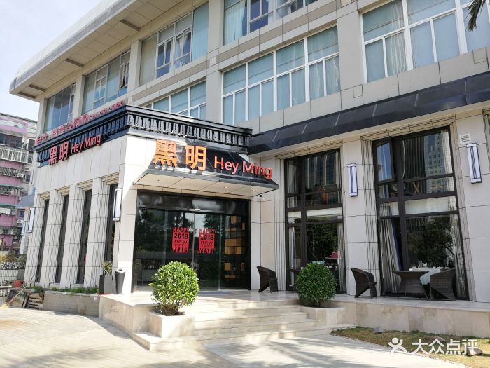 黑明餐厅--环境图片-厦门美食-大众点评网