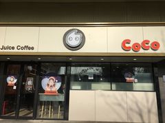 门面-CoCo都可(双井家乐福店)