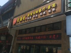 门面-素满香·食养自助(建邺万达店)
